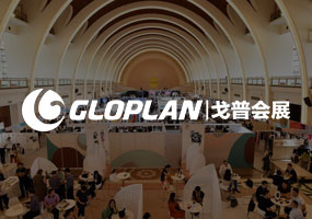 上海戈普會(huì)展