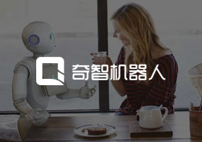 奇智機(jī)器人